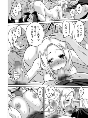 [音乃夏]「こっちは何回もイッてんだよ！」〜助けたお礼にガツガツヤンキーSEX〜【電子単行本】[DL版]_110_cpnj