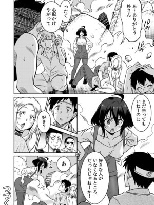 [音乃夏]「こっちは何回もイッてんだよ！」〜助けたお礼にガツガツヤンキーSEX〜【電子単行本】[DL版]_122_fklg