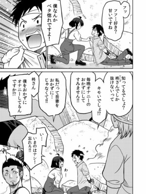 [音乃夏]「こっちは何回もイッてんだよ！」〜助けたお礼にガツガツヤンキーSEX〜【電子単行本】[DL版]_125_rtji