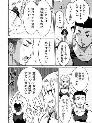 [音乃夏]「こっちは何回もイッてんだよ！」〜助けたお礼にガツガツヤンキーSEX〜【電子単行本】[DL版]_126_wdiy