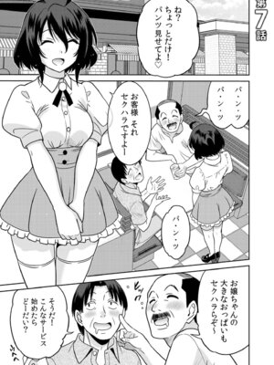 [音乃夏]「こっちは何回もイッてんだよ！」〜助けたお礼にガツガツヤンキーSEX〜【電子単行本】[DL版]_147_hpev