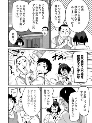[音乃夏]「こっちは何回もイッてんだよ！」〜助けたお礼にガツガツヤンキーSEX〜【電子単行本】[DL版]_152_kegj