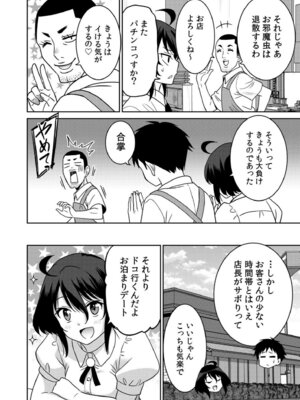 [音乃夏]「こっちは何回もイッてんだよ！」〜助けたお礼にガツガツヤンキーSEX〜【電子単行本】[DL版]_154_tlue