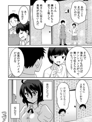 [音乃夏]「こっちは何回もイッてんだよ！」〜助けたお礼にガツガツヤンキーSEX〜【電子単行本】[DL版]_170_rhtd