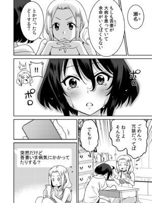 [音乃夏]「こっちは何回もイッてんだよ！」〜助けたお礼にガツガツヤンキーSEX〜【電子単行本】[DL版]_172_jukn