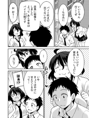 [音乃夏]「こっちは何回もイッてんだよ！」〜助けたお礼にガツガツヤンキーSEX〜【電子単行本】[DL版]_180_acub