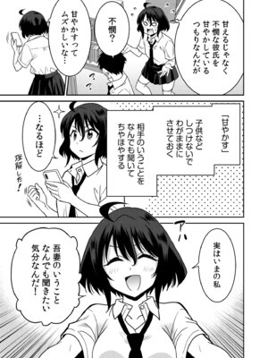 [音乃夏]「こっちは何回もイッてんだよ！」〜助けたお礼にガツガツヤンキーSEX〜【電子単行本】[DL版]_181_uter