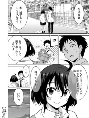 [音乃夏]「こっちは何回もイッてんだよ！」〜助けたお礼にガツガツヤンキーSEX〜【電子単行本】[DL版]_194_nmrw