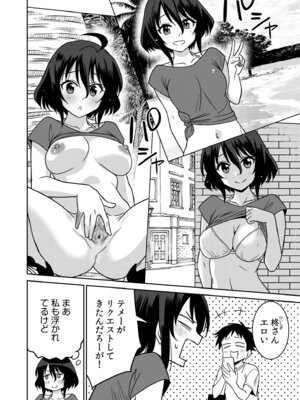 [音乃夏]「こっちは何回もイッてんだよ！」〜助けたお礼にガツガツヤンキーSEX〜【電子単行本】[DL版]_196_snga