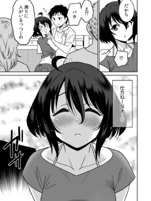 [音乃夏]「こっちは何回もイッてんだよ！」〜助けたお礼にガツガツヤンキーSEX〜【電子単行本】[DL版]_199_umsy