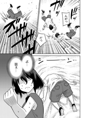 [音乃夏]「こっちは何回もイッてんだよ！」〜助けたお礼にガツガツヤンキーSEX〜【電子単行本】[DL版]_205_tiiy