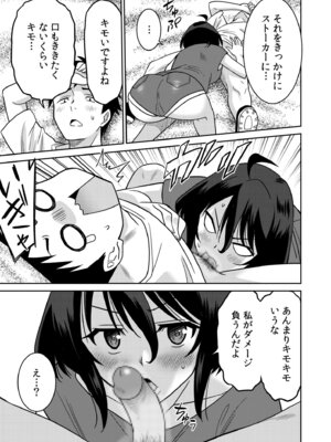 [音乃夏]「こっちは何回もイッてんだよ！」〜助けたお礼にガツガツヤンキーSEX〜【電子単行本】[DL版]_209_mynt