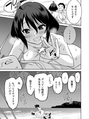 [音乃夏]「こっちは何回もイッてんだよ！」〜助けたお礼にガツガツヤンキーSEX〜【電子単行本】[DL版]_217_copc