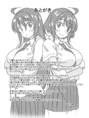 [音乃夏]「こっちは何回もイッてんだよ！」〜助けたお礼にガツガツヤンキーSEX〜【電子単行本】[DL版]_219_prce