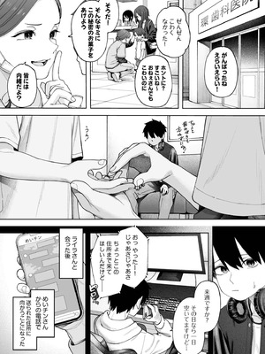 [untsuku] オフライン×マッチング(3) [DL版]_04_rawh