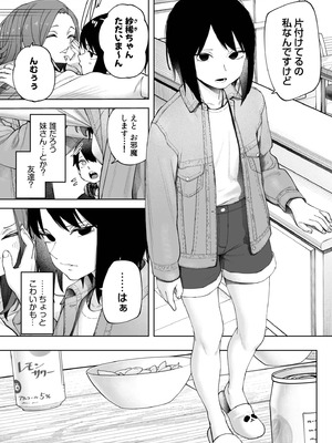 [untsuku] オフライン×マッチング(3) [DL版]_07_uuoo