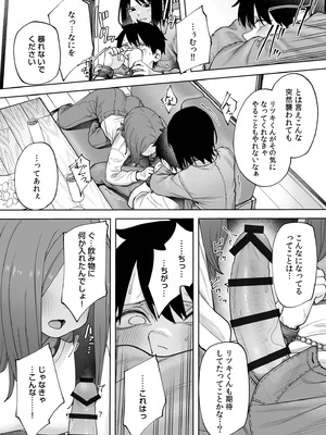 [untsuku] オフライン×マッチング(3) [DL版]_11_lnqk