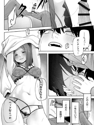 [untsuku] オフライン×マッチング(3) [DL版]_14_vohp