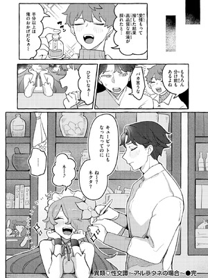 異世快楽天 Vol.48_29_xusw