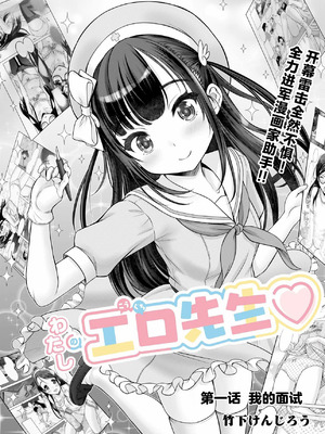 [竹下けんじろう] わたしの工口先生 第1话｜我的工口老师 第1话 [萝卜子汉化组 汉化]_02_jdot