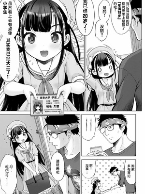 [竹下けんじろう] わたしの工口先生 第1话｜我的工口老师 第1话 [萝卜子汉化组 汉化]_03_bwxb