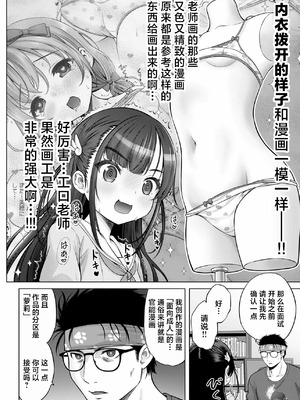 [竹下けんじろう] わたしの工口先生 第1话｜我的工口老师 第1话 [萝卜子汉化组 汉化]_06_eiti