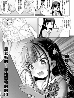 [竹下けんじろう] わたしの工口先生 第1话｜我的工口老师 第1话 [萝卜子汉化组 汉化]_07_dwou