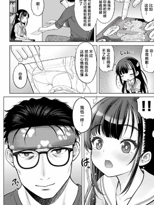 [竹下けんじろう] わたしの工口先生 第1话｜我的工口老师 第1话 [萝卜子汉化组 汉化]_10_pkbk