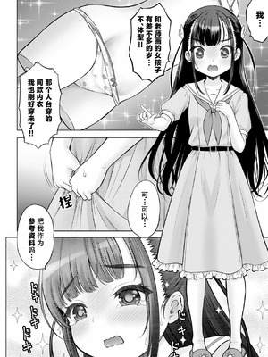 [竹下けんじろう] わたしの工口先生 第1话｜我的工口老师 第1话 [萝卜子汉化组 汉化]_12_qikk