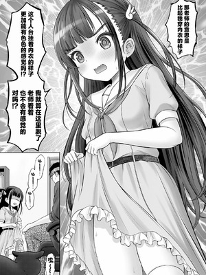 [竹下けんじろう] わたしの工口先生 第1话｜我的工口老师 第1话 [萝卜子汉化组 汉化]_15_gbto