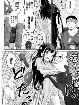 [竹下けんじろう] わたしの工口先生 第1话｜我的工口老师 第1话 [萝卜子汉化组 汉化]_16_qeph