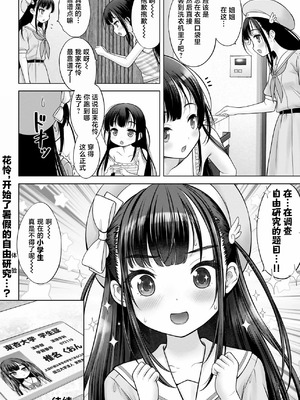 [竹下けんじろう] わたしの工口先生 第1话｜我的工口老师 第1话 [萝卜子汉化组 汉化]_22_xmqa