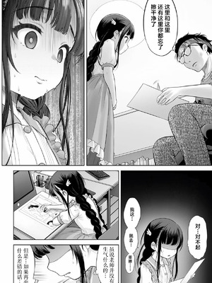 [竹下けんじろう] わたしの工口先生 第2话｜第2话 ｜ 我的工口老师 第2话 [萝卜子汉化组 汉化]_10_mgme