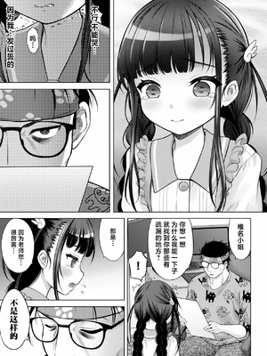 [竹下けんじろう] わたしの工口先生 第2话｜第2话 ｜ 我的工口老师 第2话 [萝卜子汉化组 汉化]_15_kcak