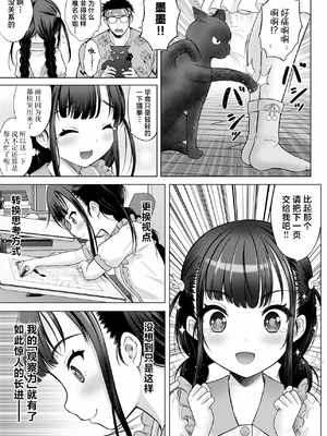 [竹下けんじろう] わたしの工口先生 第2话｜第2话 ｜ 我的工口老师 第2话 [萝卜子汉化组 汉化]_21_fbng