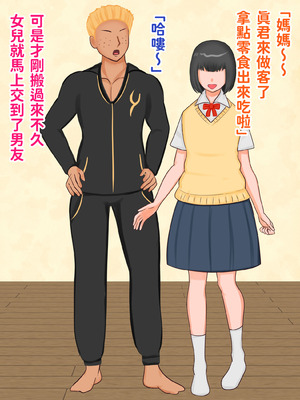 [ぴずねる] 地味で真面目な彼女のお母さん娘の彼氏がヤンキーなので別れさせようとしたらヤンキー彼氏にハメられてしまいました [中国翻訳]_003_xelu