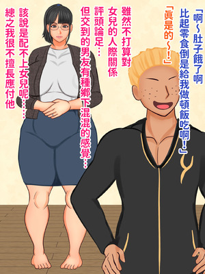 [ぴずねる] 地味で真面目な彼女のお母さん娘の彼氏がヤンキーなので別れさせようとしたらヤンキー彼氏にハメられてしまいました [中国翻訳]_004_qduk