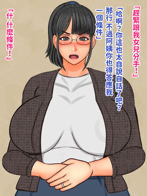 [ぴずねる] 地味で真面目な彼女のお母さん娘の彼氏がヤンキーなので別れさせようとしたらヤンキー彼氏にハメられてしまいました [中国翻訳]_014_efdg