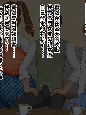 [ぴずねる] 彼女のお母さんで童貞卒業 ムチムチ巨乳巨尻の体 お口とアソコとお尻の穴に全部に中出し [中国翻訳]_012_ggsy