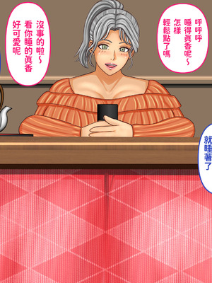 [ぴずねる] 彼女のお母さんとこたつの中で・・・娘の彼氏が元気すぎて困ってます [中国翻訳]_006_sbrs