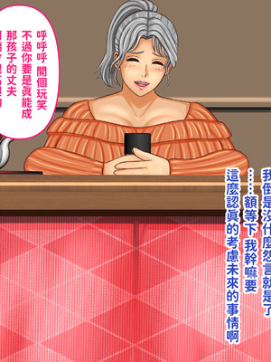 [ぴずねる] 彼女のお母さんとこたつの中で・・・娘の彼氏が元気すぎて困ってます [中国翻訳]_007_ultb