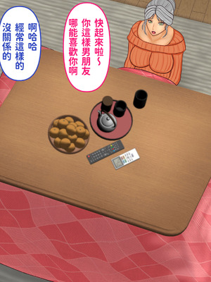 [ぴずねる] 彼女のお母さんとこたつの中で・・・娘の彼氏が元気すぎて困ってます [中国翻訳]_041_sgce