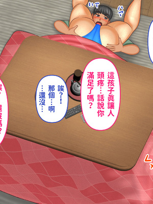 [ぴずねる] 彼女のお母さんとこたつの中で・・・娘の彼氏が元気すぎて困ってます [中国翻訳]_073_aigk