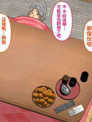 [ぴずねる] 彼女のお母さんとこたつの中で・・・娘の彼氏が元気すぎて困ってます [中国翻訳]_101_enxx