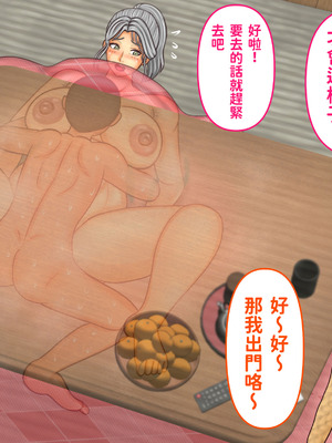 [ぴずねる] 彼女のお母さんとこたつの中で・・・娘の彼氏が元気すぎて困ってます [中国翻訳]_102_wulh