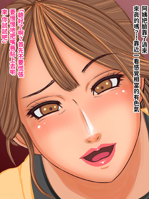 [ぴずねる] 彼女のお母さんとベロチューファーストキスぶっかけ中出し童貞卒業ケツ穴フィニッシュ [中国翻訳]_022_yklh