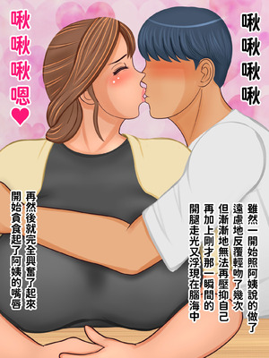 [ぴずねる] 彼女のお母さんとベロチューファーストキスぶっかけ中出し童貞卒業ケツ穴フィニッシュ [中国翻訳]_024_cxko
