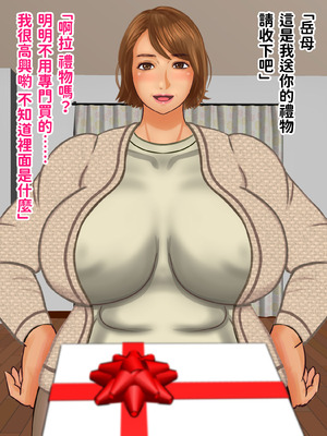 [ぴずねる] 彼女のお母さん 嫁のお母さんのむちむちボディ デカ乳デカ尻ぶっかけ中出し きつ～いケツ穴で搾りとられた [中国翻訳]_062_dsch