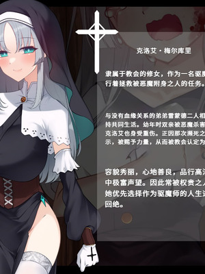 [雨音連鎖予報 (倉崎あや)] シスタークロエの祓魔報告―淫魔に敗北した姉さんは皆の前で再び辱められる―[个人机翻]_002_dxng