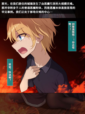 [雨音連鎖予報 (倉崎あや)] シスタークロエの祓魔報告―淫魔に敗北した姉さんは皆の前で再び辱められる―[个人机翻]_008_icph